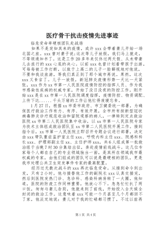 2024年医疗骨干抗击疫情先进事迹
