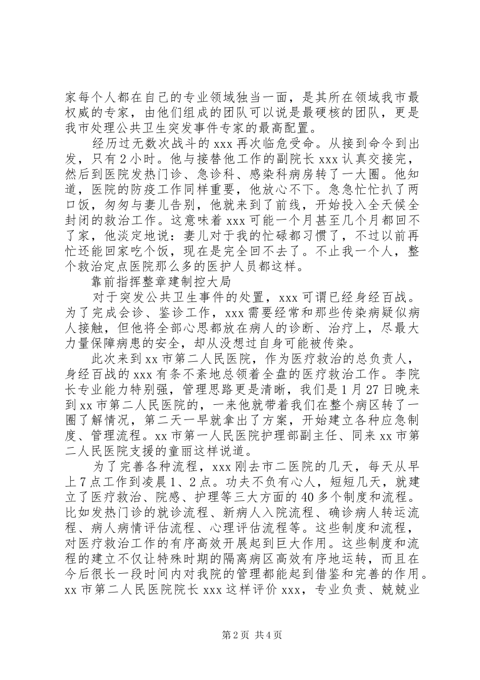 2024年医疗骨干抗击疫情先进事迹战疫的中流砥柱_第2页