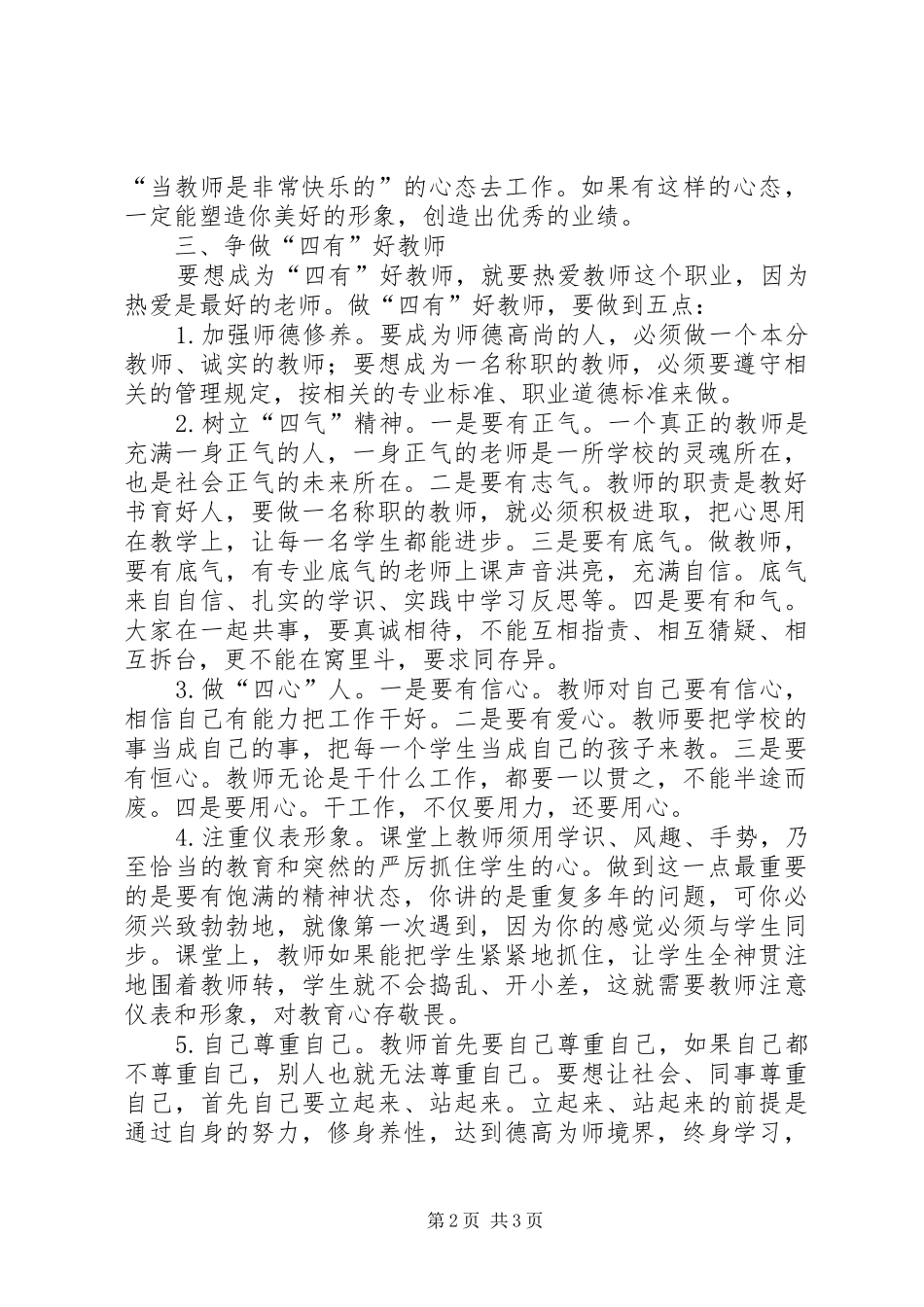 2024年学习魏局长致辞心得体会_第2页