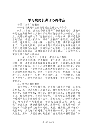 2024年学习魏局长致辞心得体会