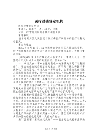 2024年医疗过错鉴定机构