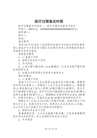 2024年医疗过错鉴定时限