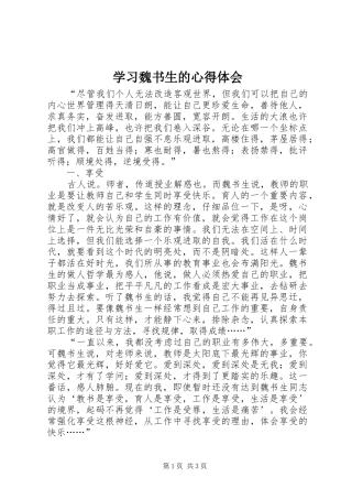 2024年学习魏书生的心得体会