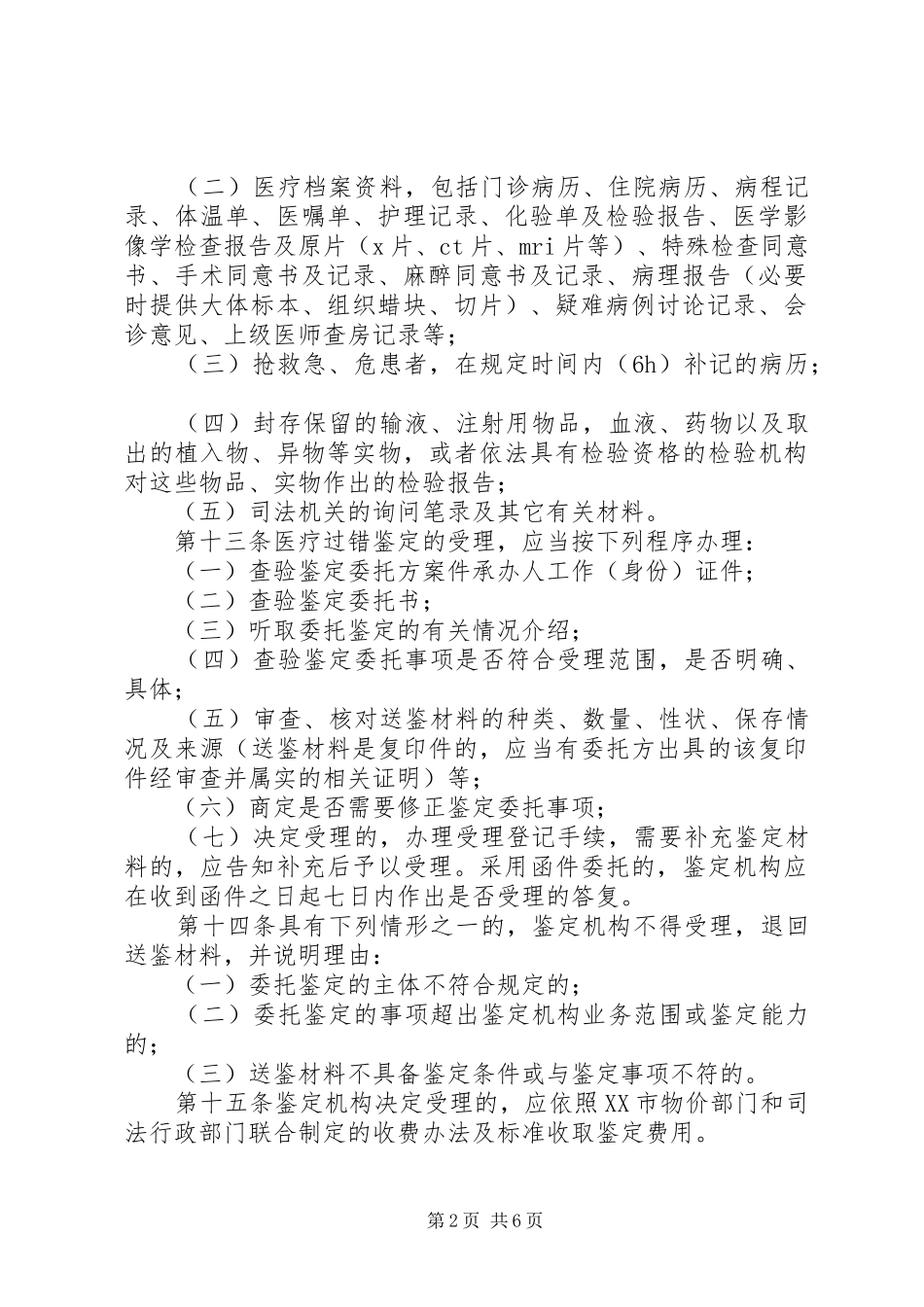 2024年医疗过错司法鉴定_第2页
