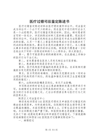 2024年医疗过错司法鉴定陈述书