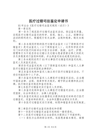 2024年医疗过错司法鉴定申请书