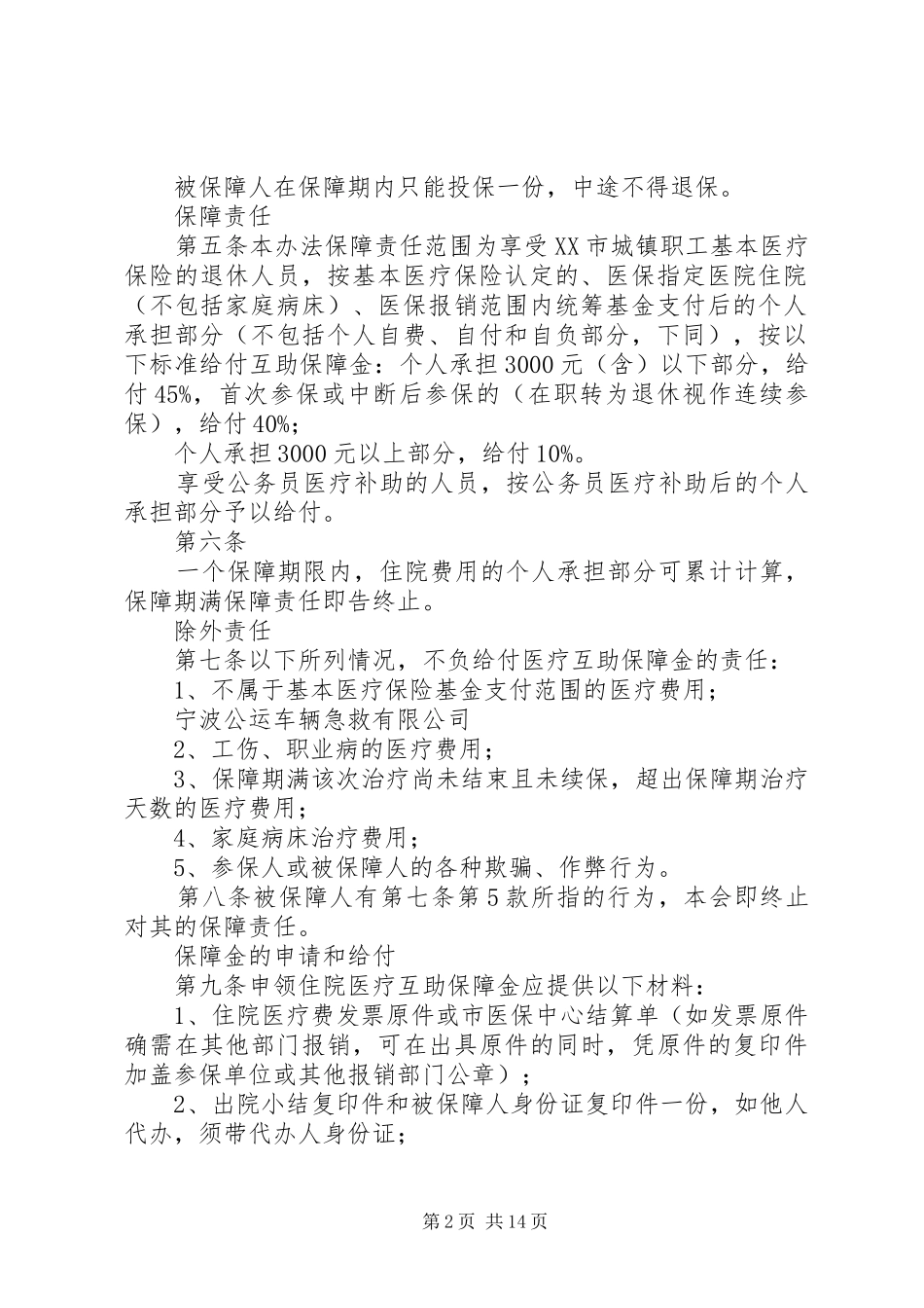 2024年医疗互助工作总结_第2页