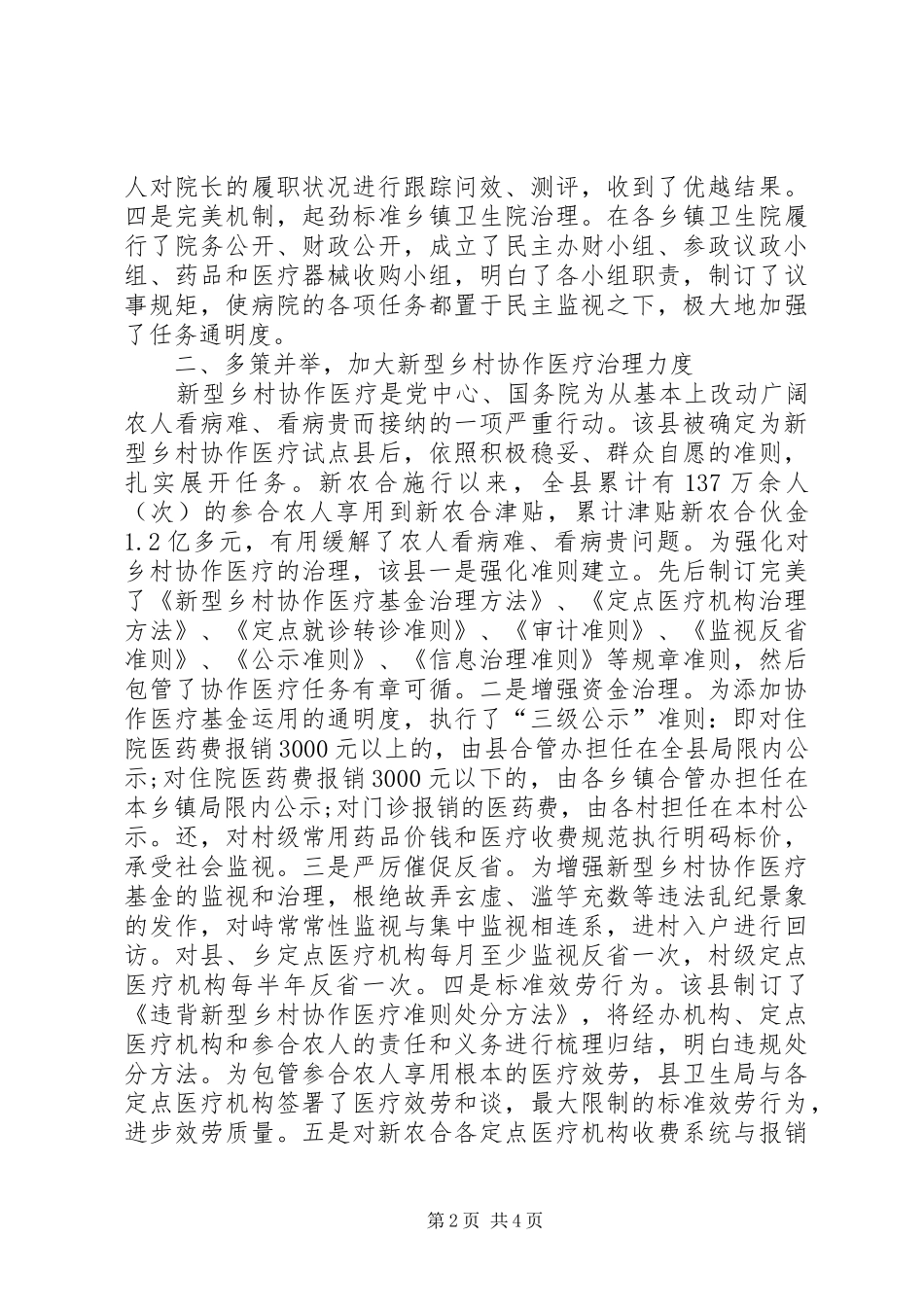 2024年医疗环境改革经验交流_第2页