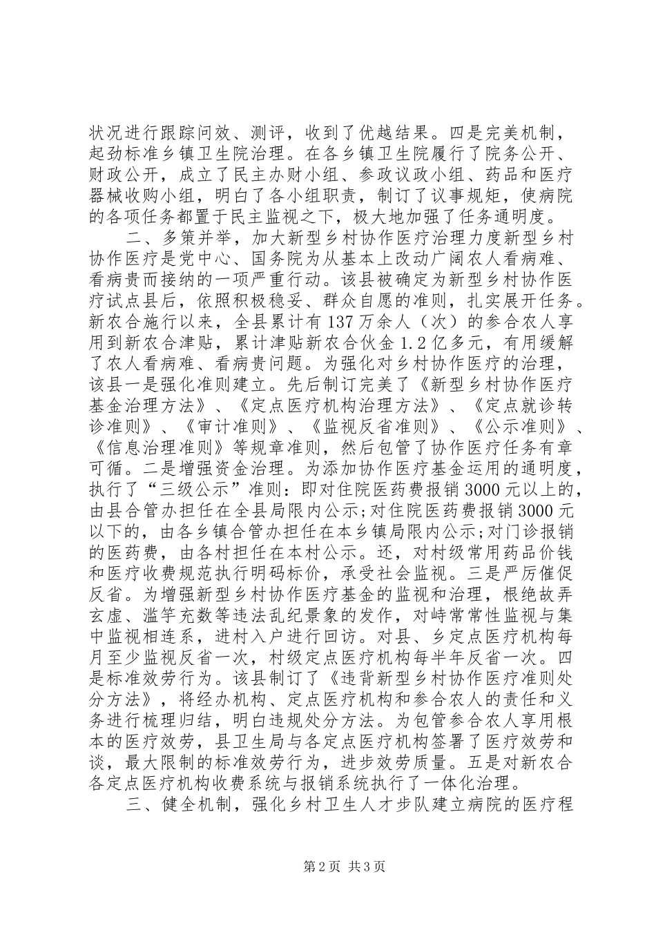 2024年医疗环境改革经验交流材料_第2页