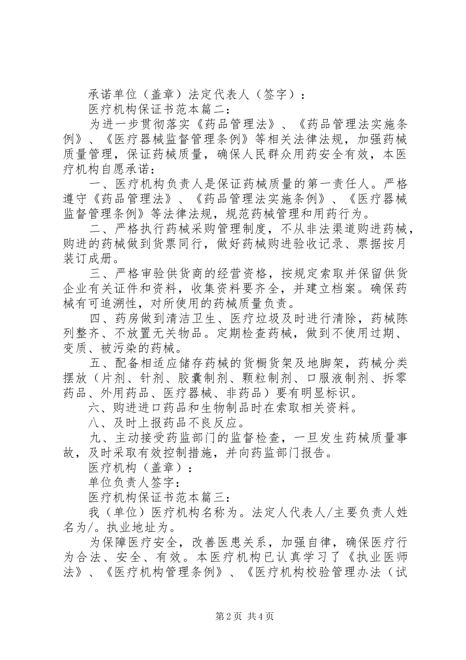 2024年医疗机构保证书范本_第2页