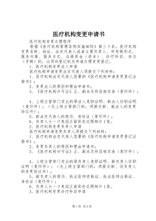 2024年医疗机构变更申请书