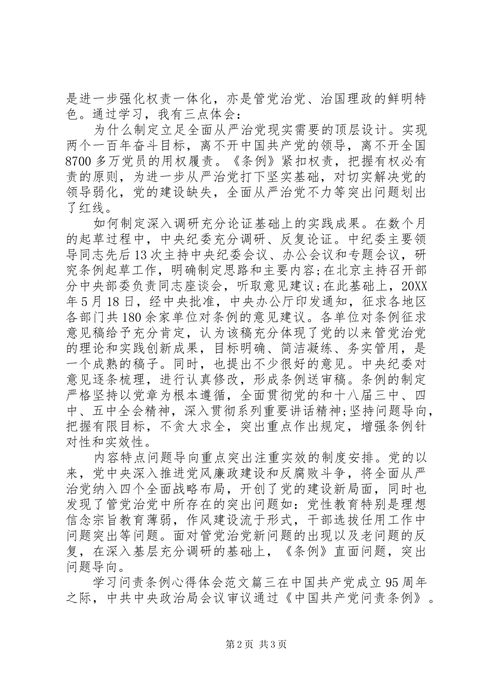 2024年学习问责条例心得体会范文_第2页