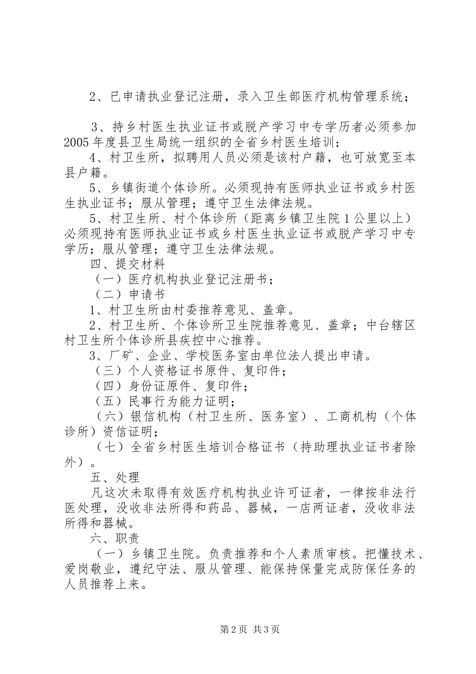 2024年医疗机构换医疗机构许可证所需材料五篇范文_第2页