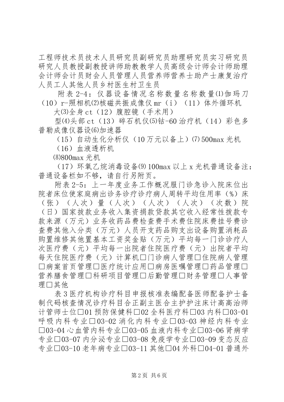 2024年医疗机构换证申请书_第2页