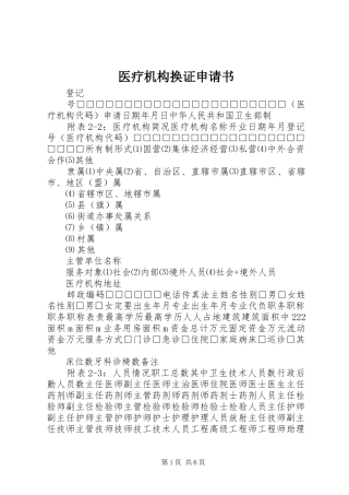 2024年医疗机构换证申请书