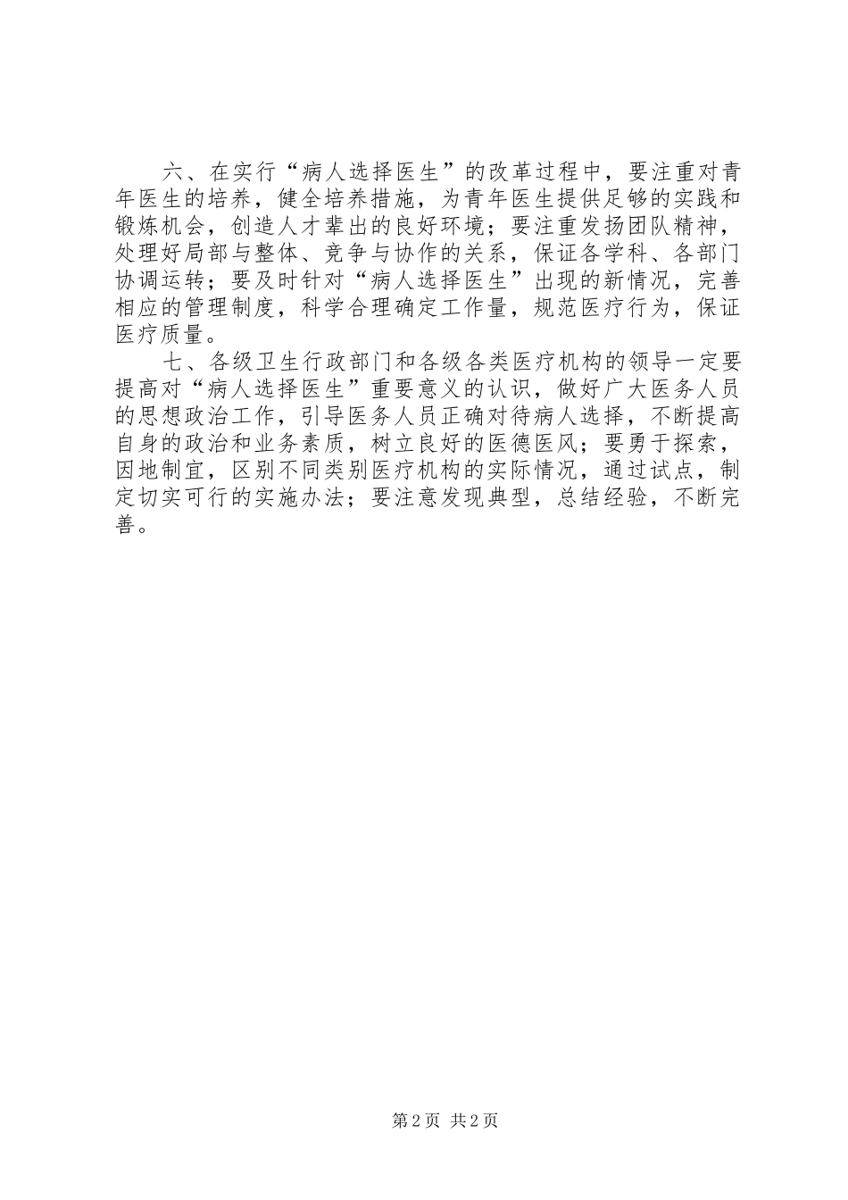 2024年医疗机构内部改革意见_第2页