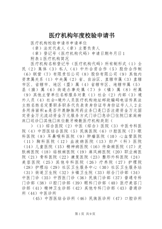 2024年医疗机构年度校验申请书