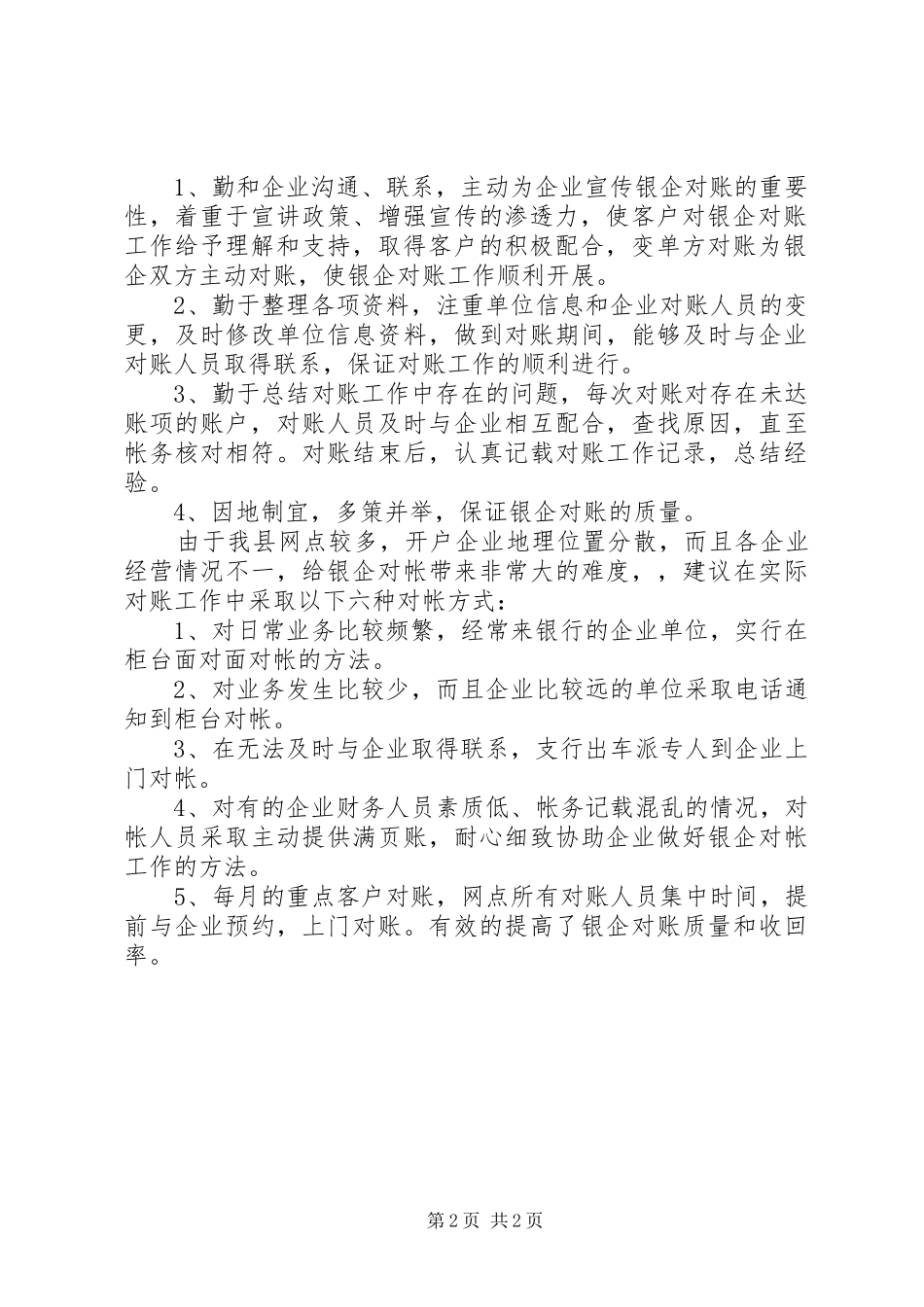 2024年学习银企对账新方法心得体会_第2页