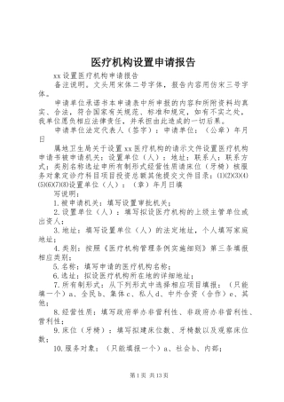 2024年医疗机构设置申请报告
