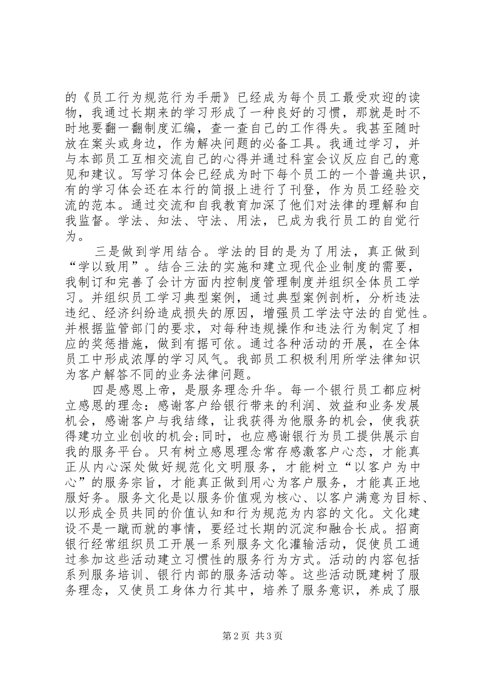 2024年学习银行业监管法律法规心得体会_第2页