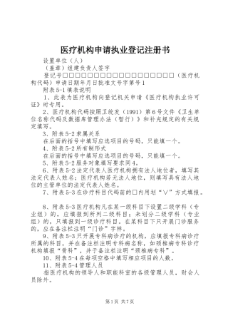 2024年医疗机构申请执业登记注册书