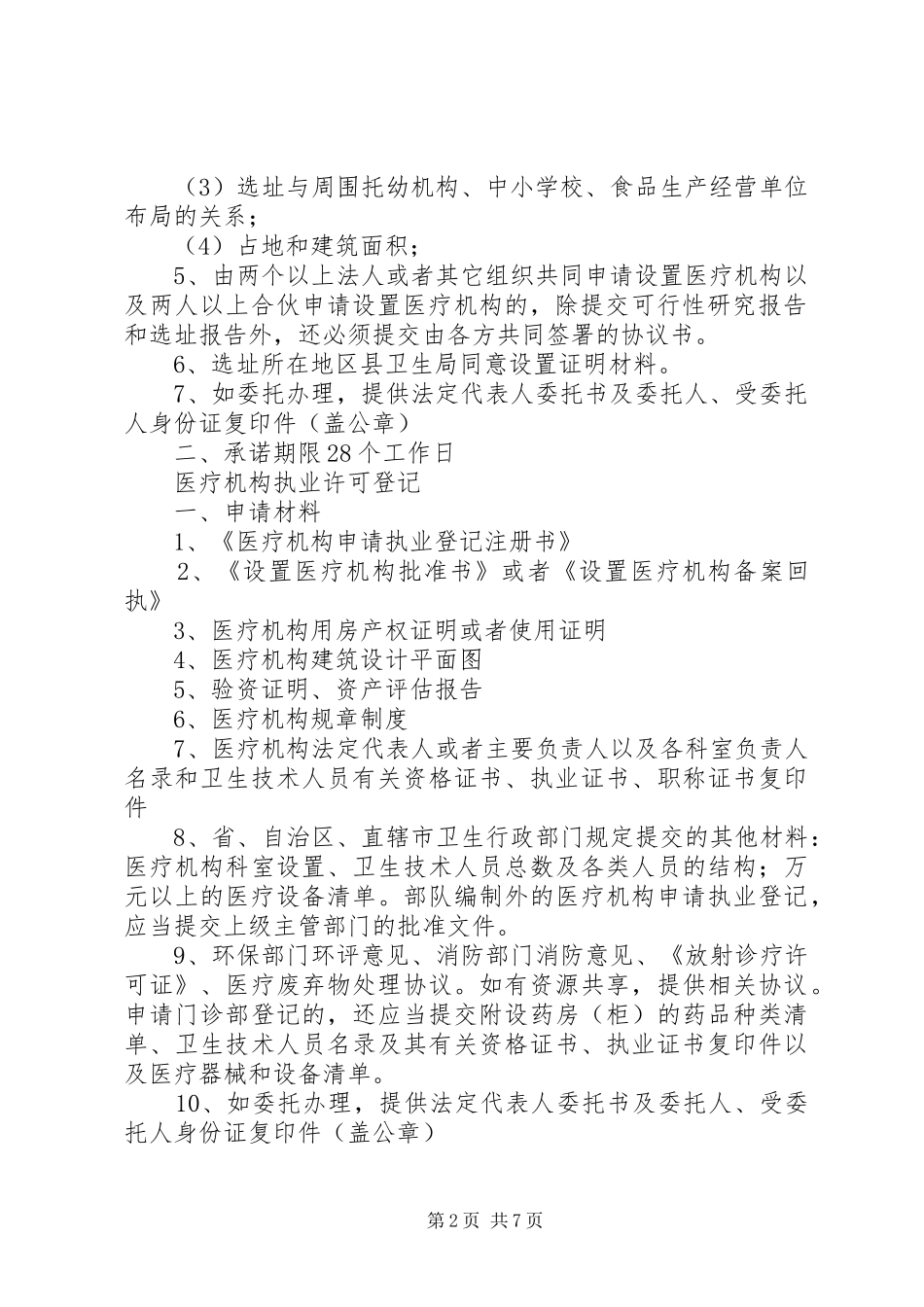 2024年医疗机构许可材料_第2页