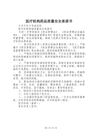 2024年医疗机构药品质量安全承诺书
