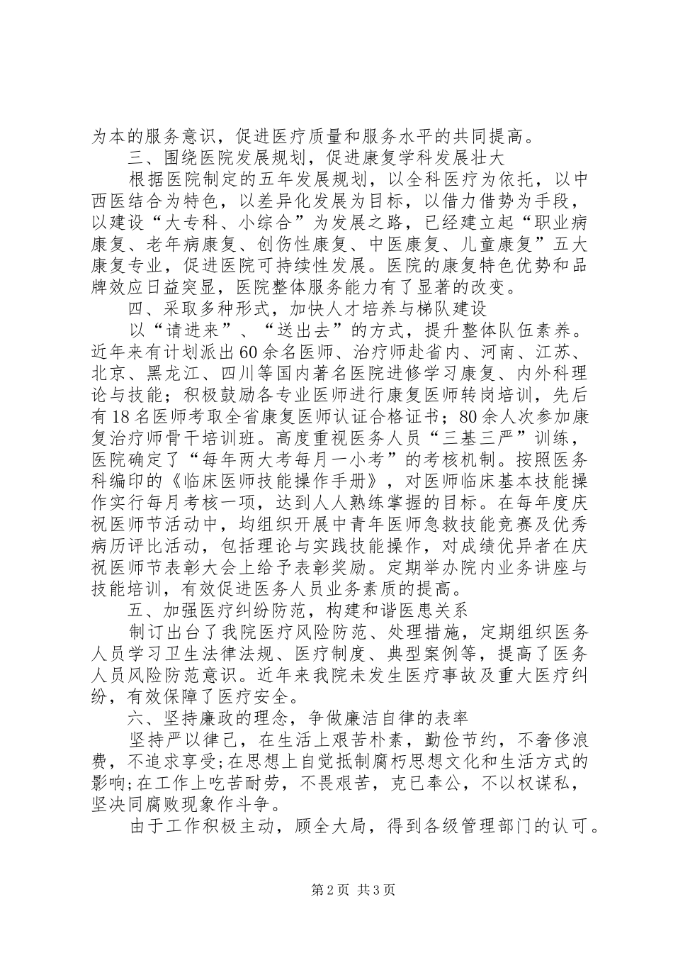 2024年医疗机构医务科主任述职报告_第2页