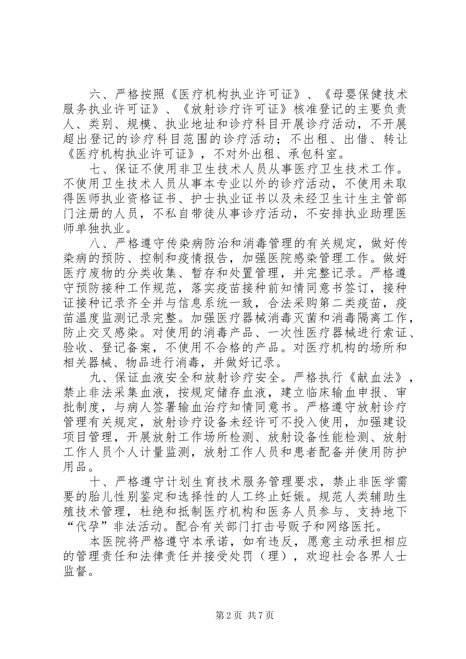 2024年医疗机构依法依规执业承诺书_第2页