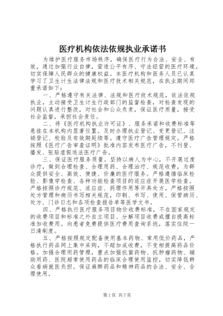 2024年医疗机构依法依规执业承诺书