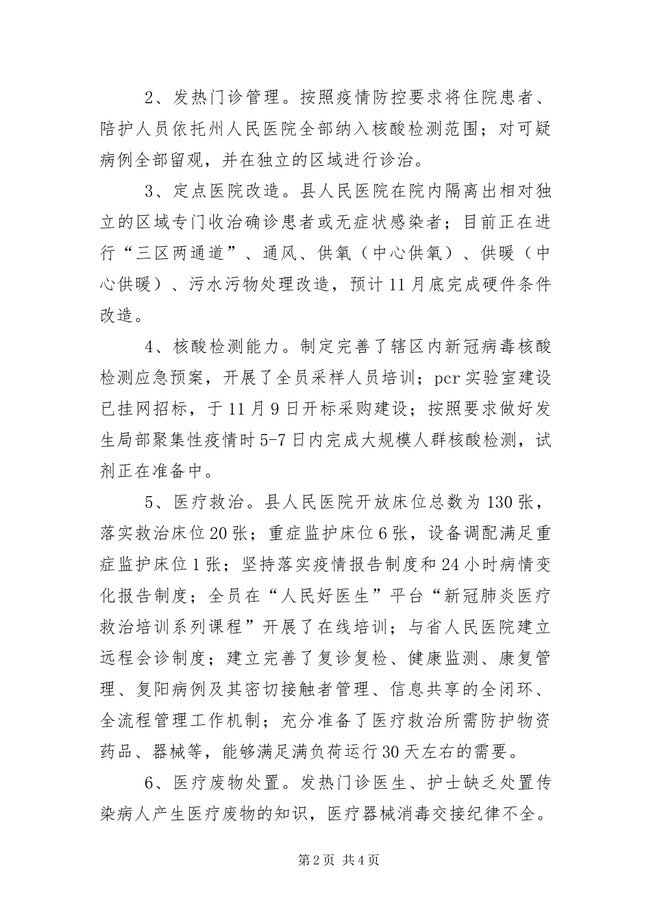 2024年医疗机构院感防控工作自查报告_第2页