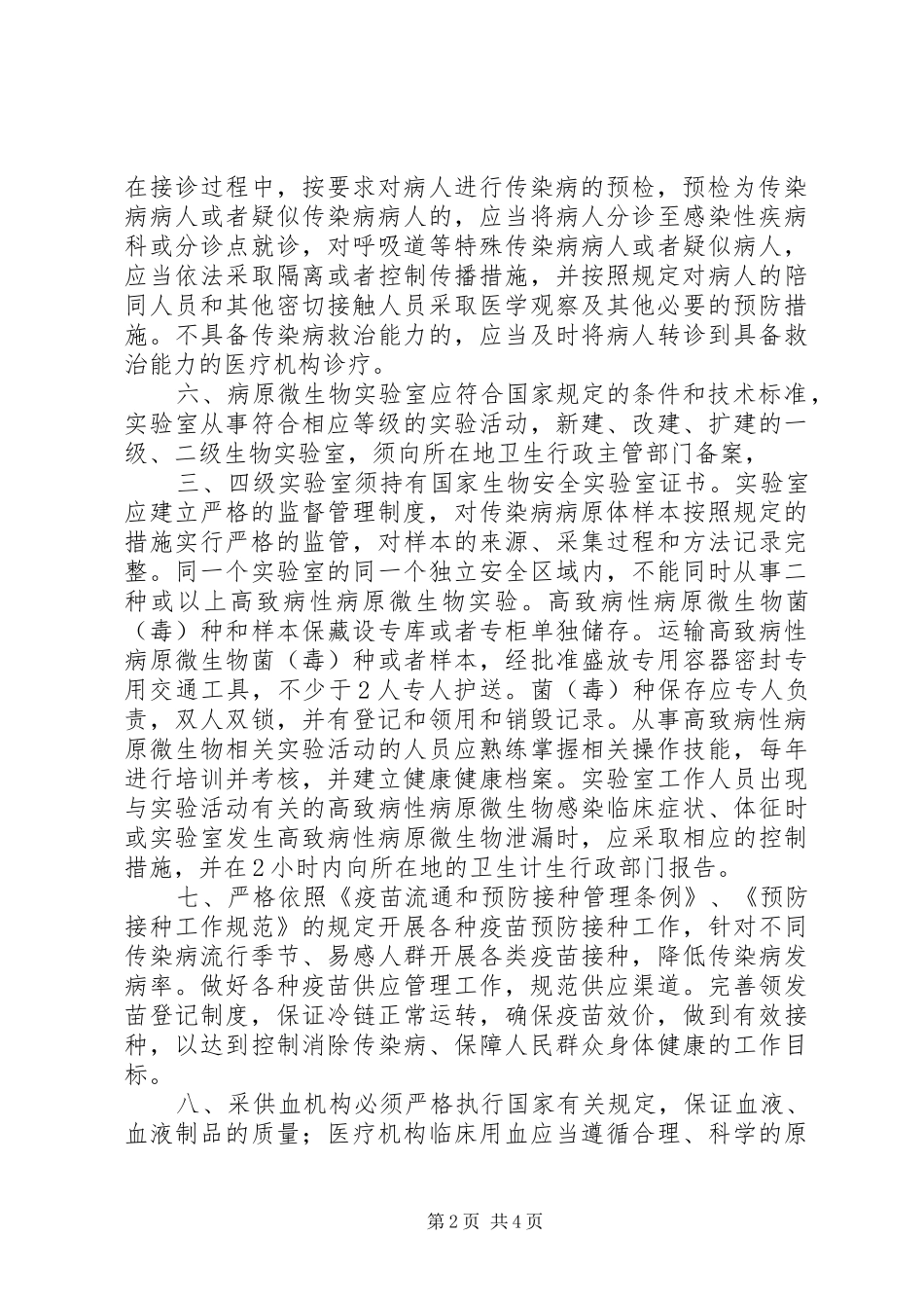 2024年医疗机构在传染病防治中的职责_第2页