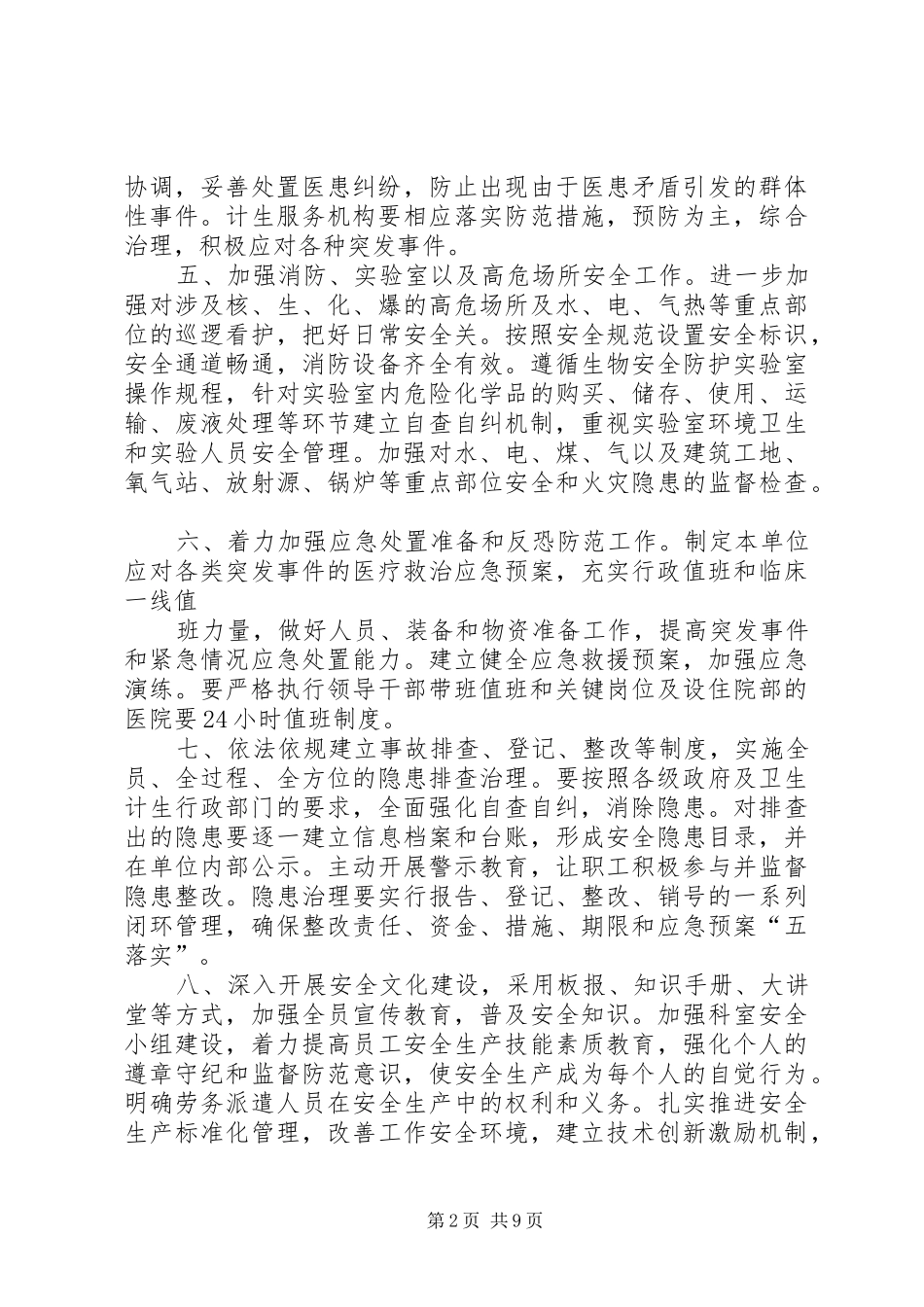 2024年医疗机构整改承诺书_第2页