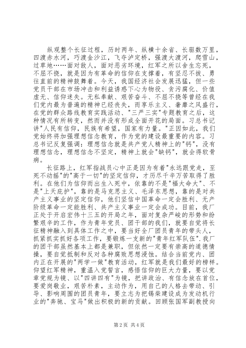 2024年学习长征精神感悟_第2页