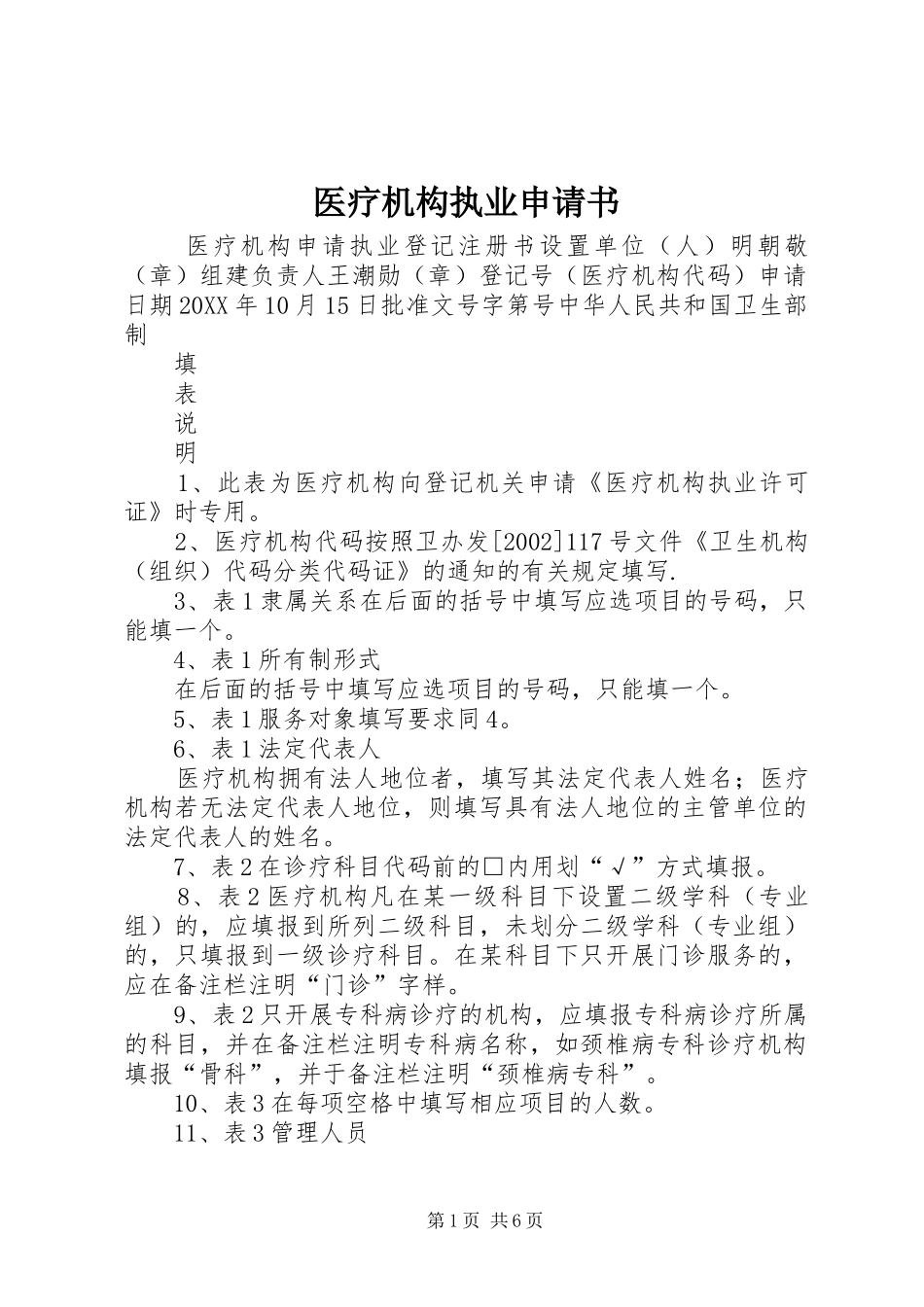 2024年医疗机构执业申请书_第1页