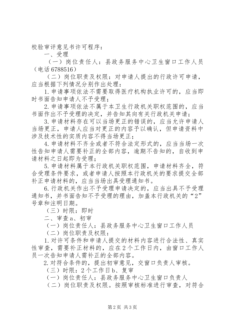 2024年医疗机构执业许可申请材料_第2页