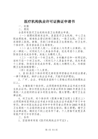 2024年医疗机构执业许可证换证申请书