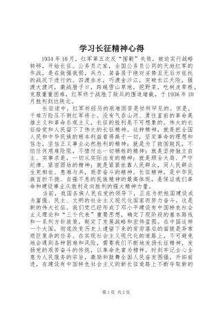 2024年学习长征精神心得