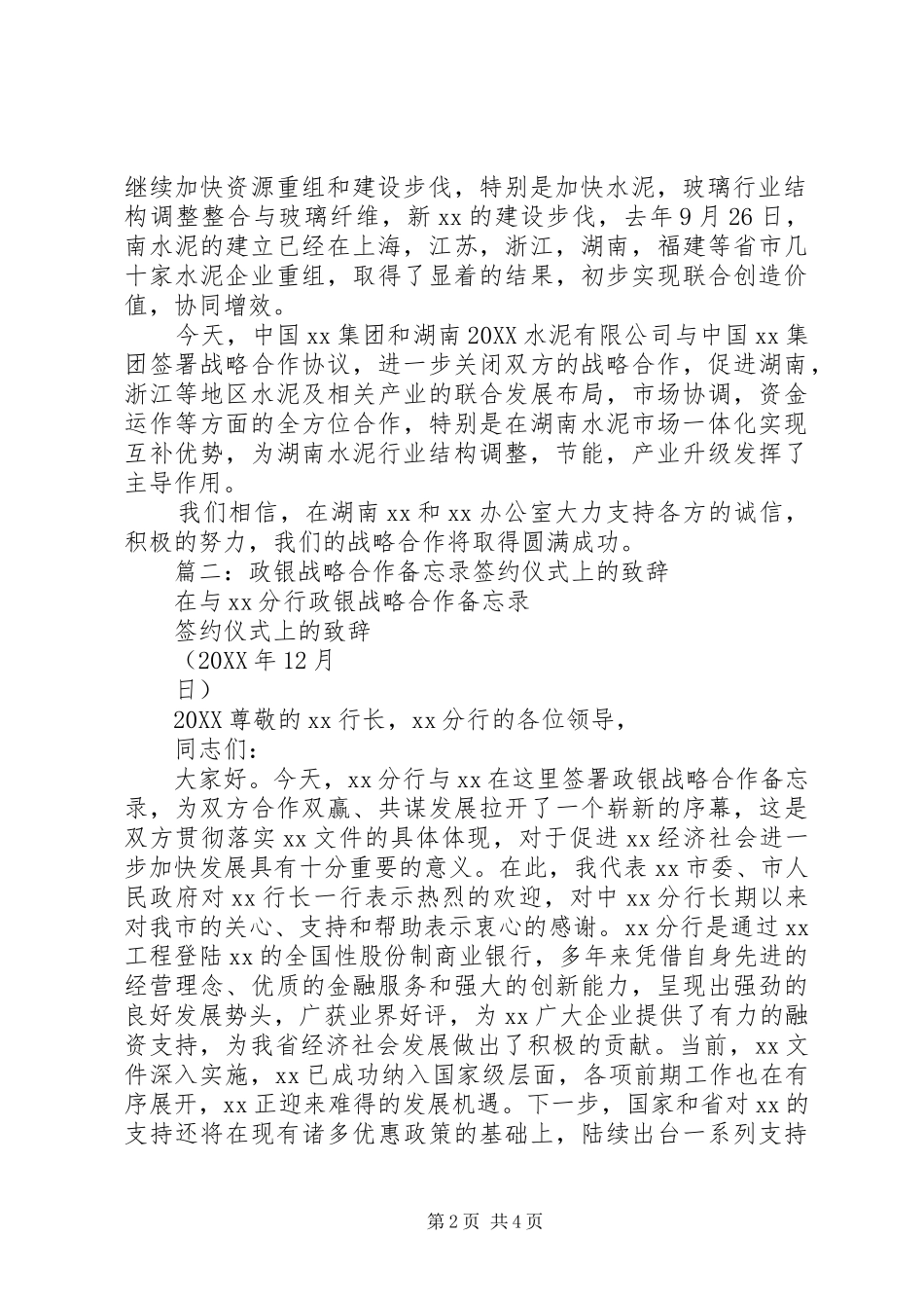 2024年医疗技术合作签约仪式致辞稿_第2页