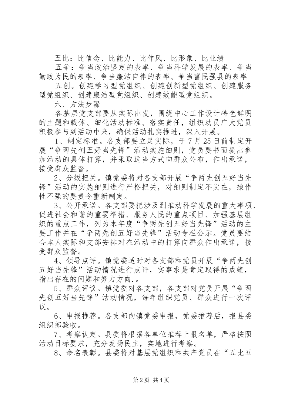 2024年学习镇党委争两先创五好当先锋活动的实施_第2页