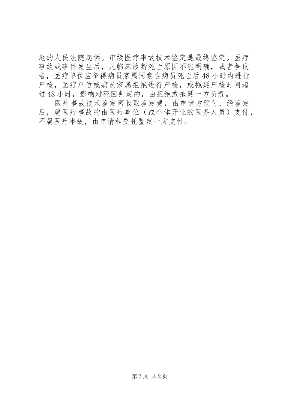 2024年医疗鉴定是如何进行的_第2页