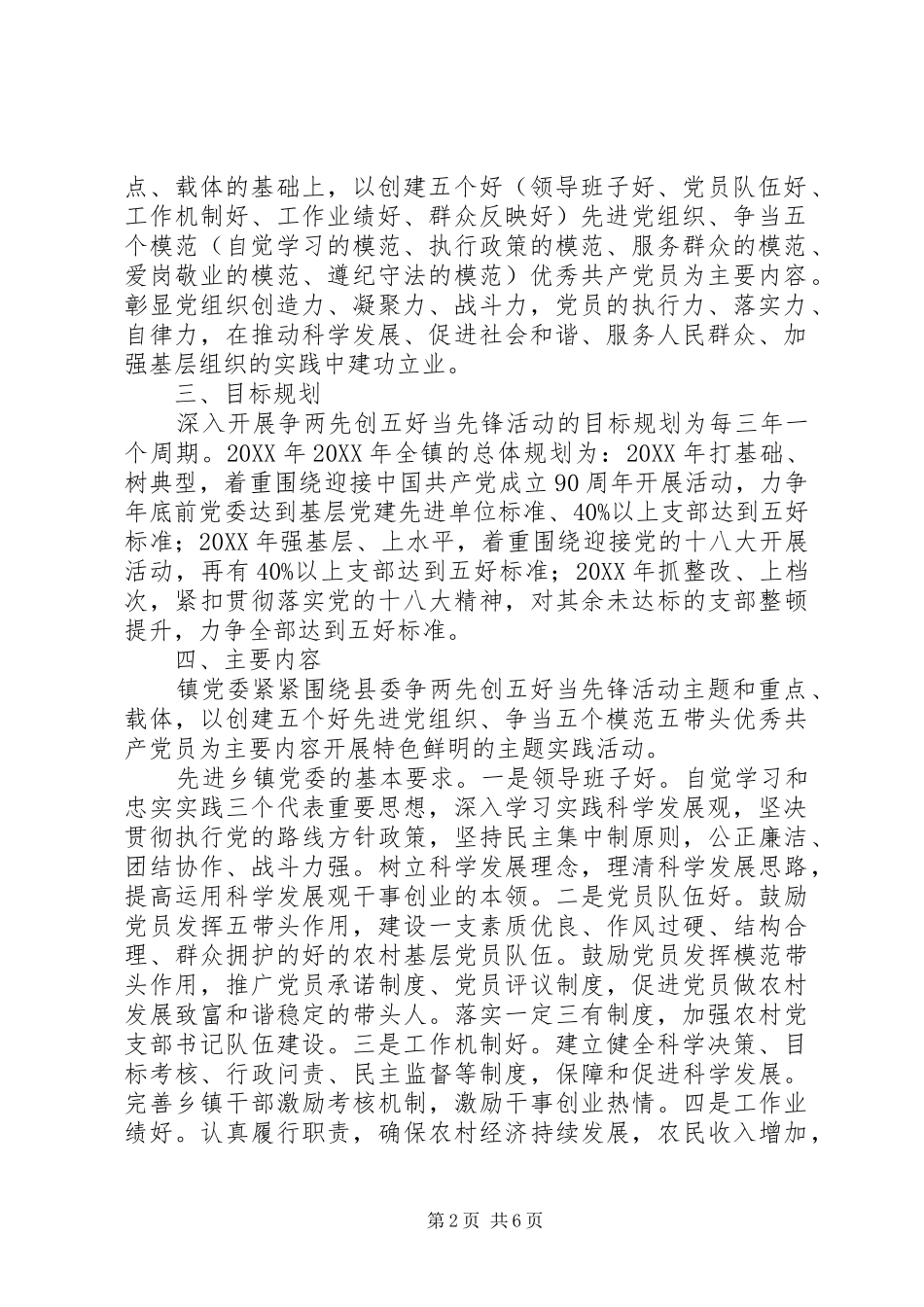 2024年学习镇党委争两先创五好当先锋活动的实施方案_第2页