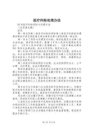 2024年医疗纠纷处理办法
