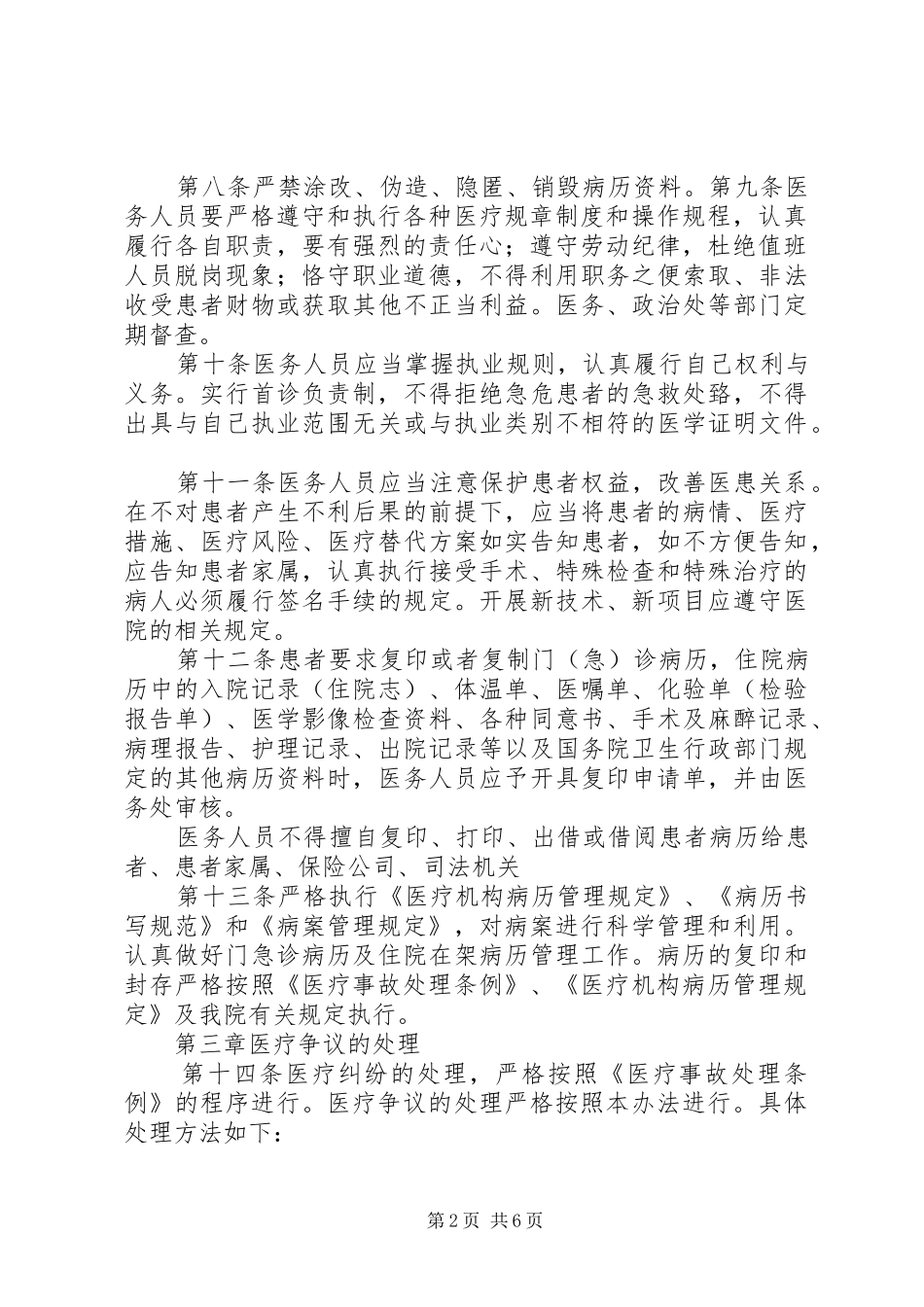 2024年医疗纠纷处理办法培训总结_第2页