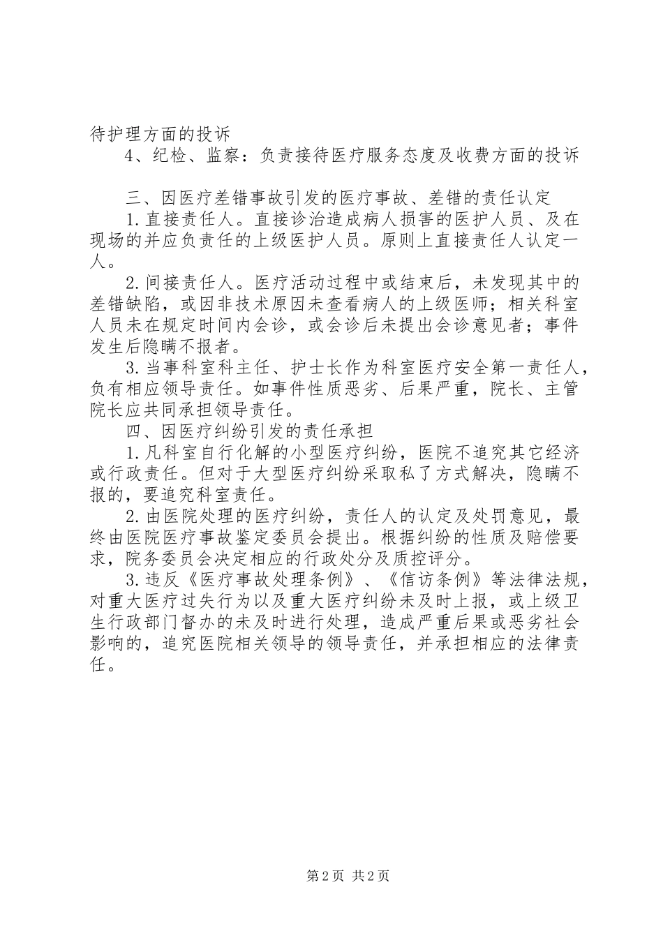 2024年医疗纠纷处理程序指引_第2页