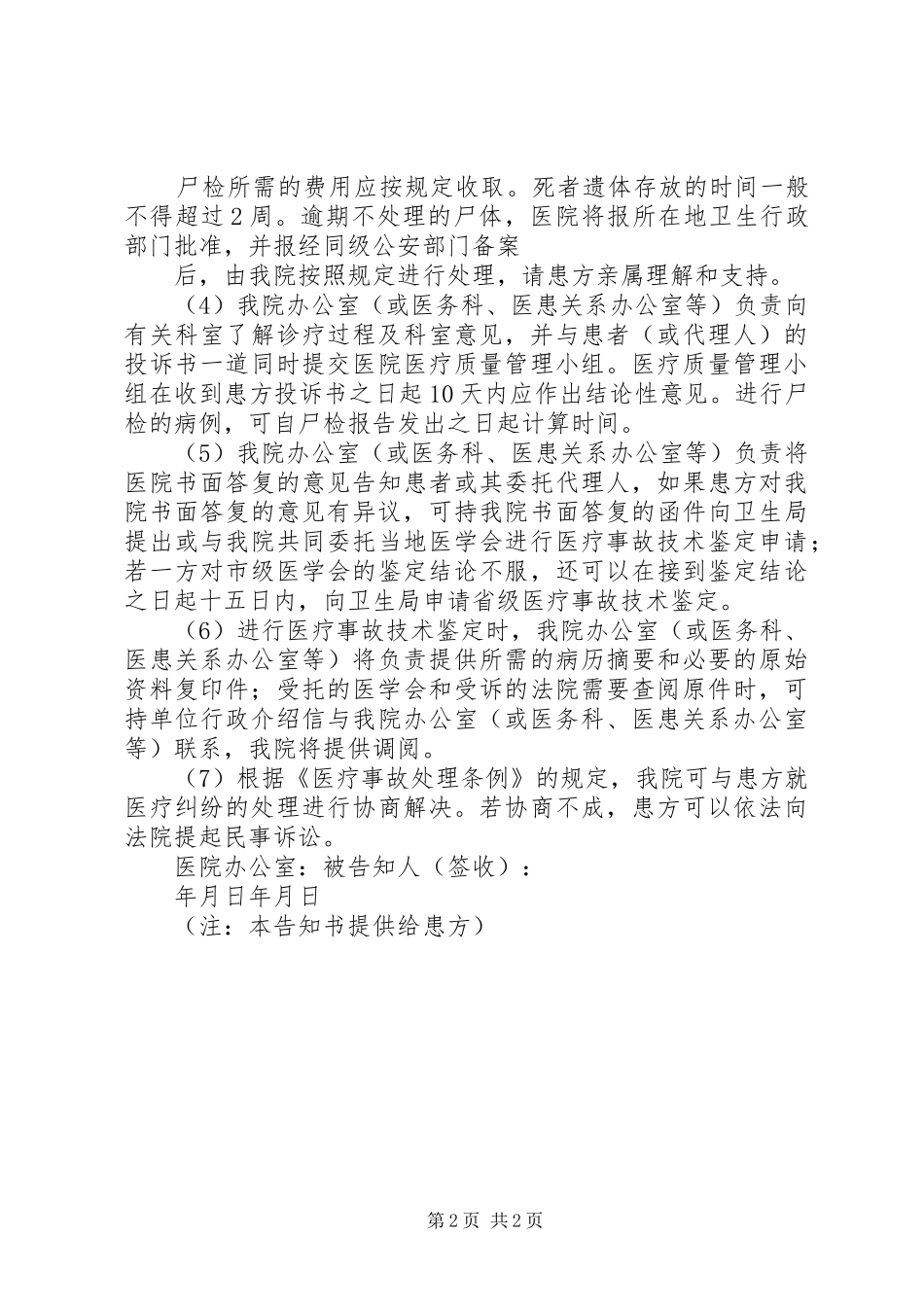 2024年医疗纠纷处理告知书_第2页
