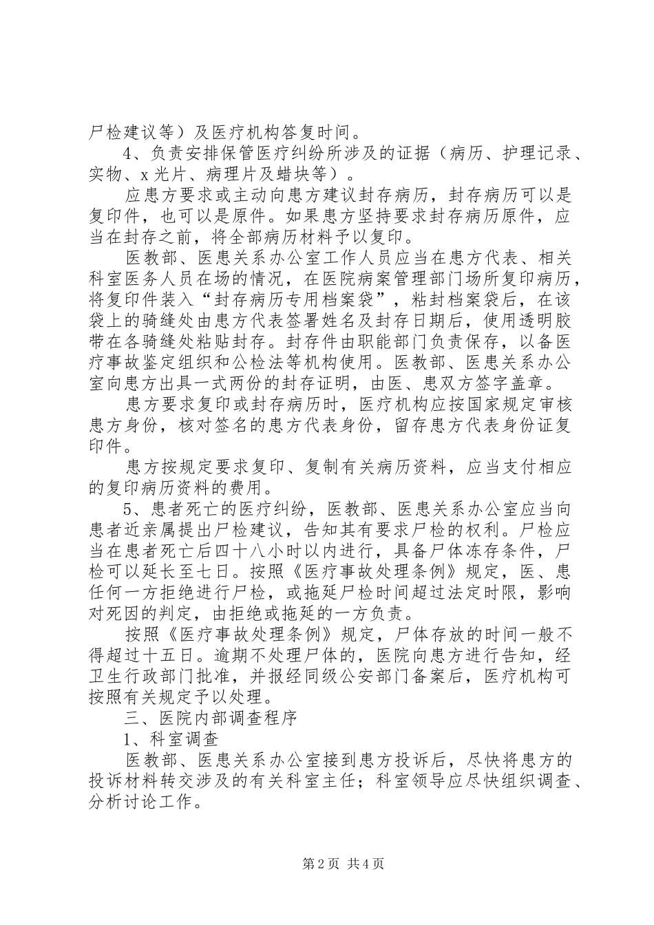 2024年医疗纠纷处理基本程序_第2页
