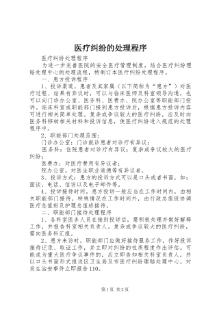 2024年医疗纠纷的处理程序