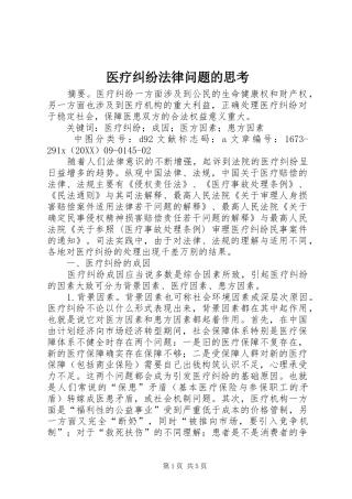 2024年医疗纠纷法律问题的思考