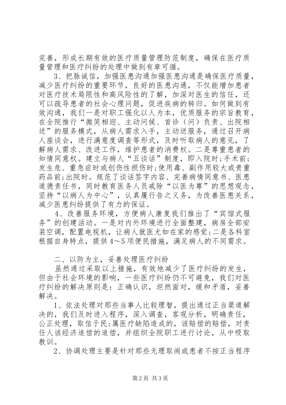 2024年医疗纠纷防范与处理机制_第2页
